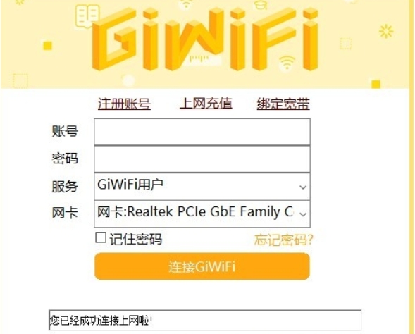 giwifi校园助手截图