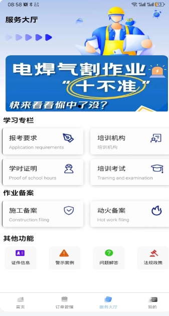 特种作业服务平台截图