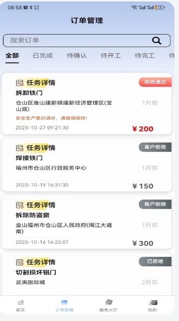 特种作业服务平台截图