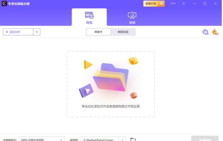 牛学长转码大师截图