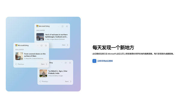 Bing Wallpaper（必应壁纸）截图