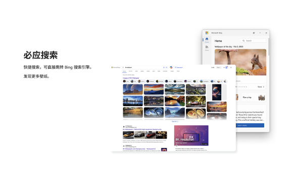 Bing Wallpaper（必应壁纸）截图