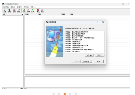注册表清理工具截图