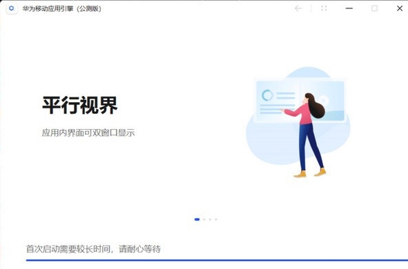 华为pc应用引擎截图