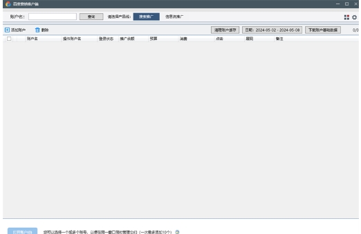 百度营销客户端截图