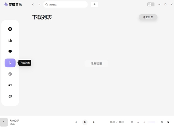 方格音乐电脑版截图
