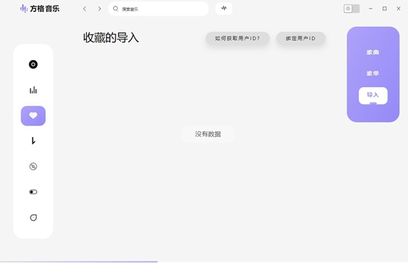 方格音乐电脑版截图