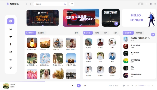 方格音乐电脑版截图