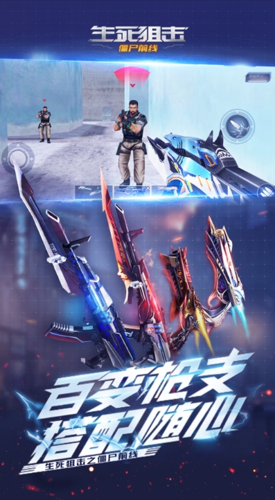 生死狙击之僵尸前线-免费送枪截图