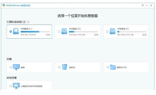 牛学长文件修复工具截图