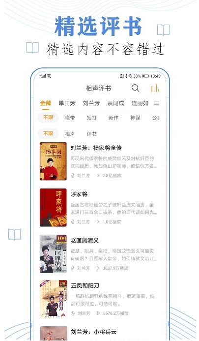 免费听书小说全集截图