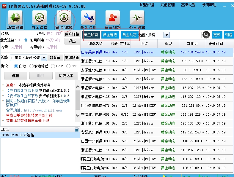 IP精灵软件截图