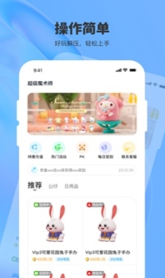 超级魔术师截图