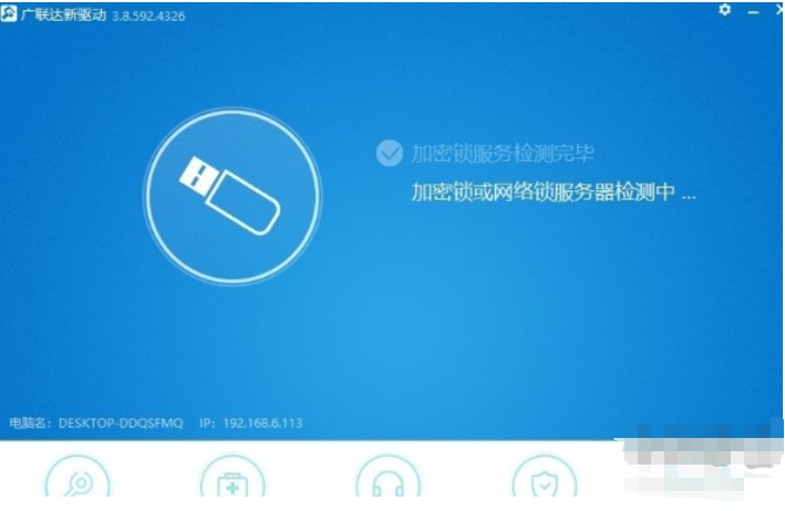 广联达新驱动截图