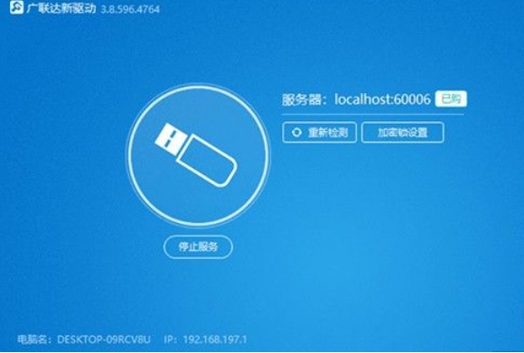 广联达新驱动截图