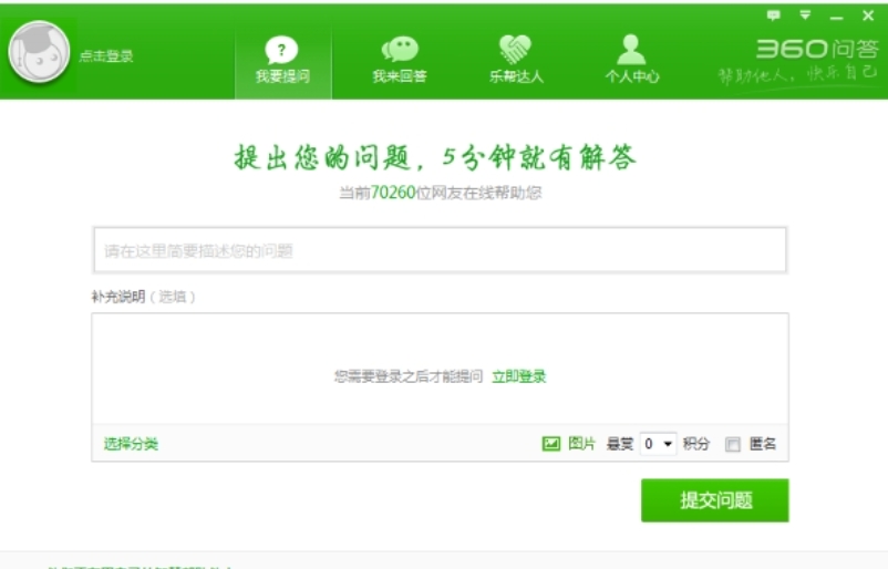 360问答截图