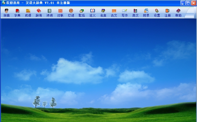 汉语大辞典(成语词典)截图