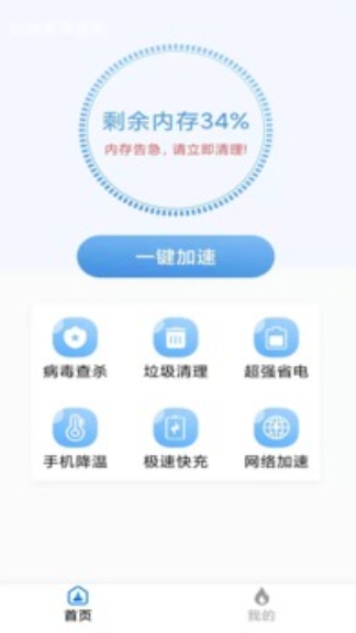 超强手机管家截图