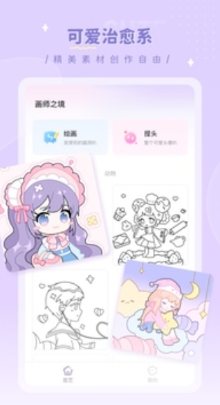画师之境截图