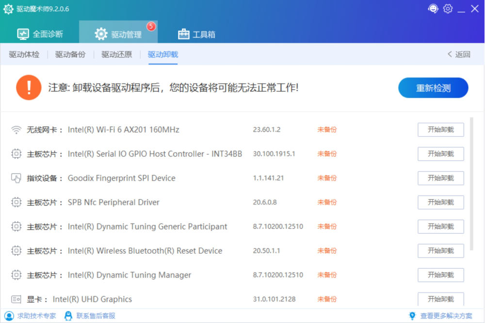 驱动魔术师截图