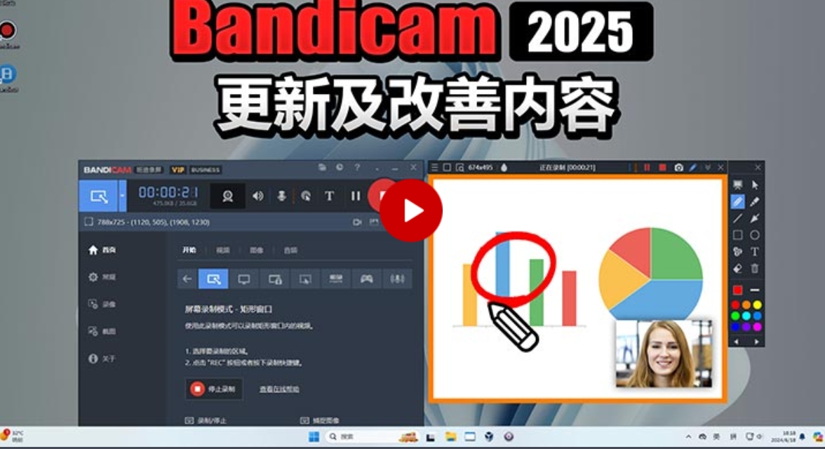 Bandicam(小巧录制软件)截图