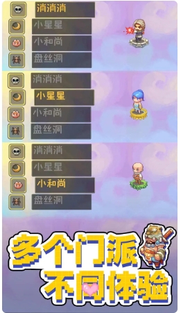 西游乐消消截图