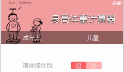 身高体重计算器截图