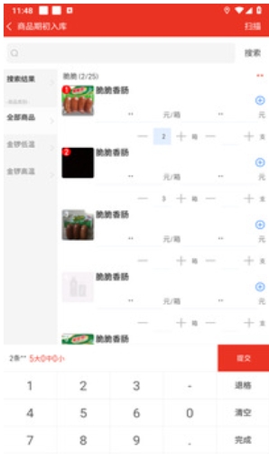 金锣智慧通库管截图