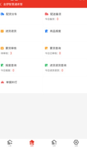 金锣智慧通库管截图