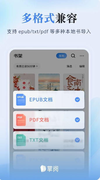 爱读掌阅截图