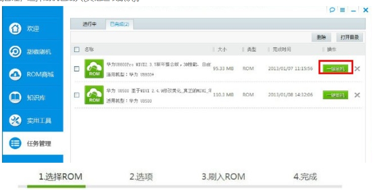 甜椒刷机助手截图