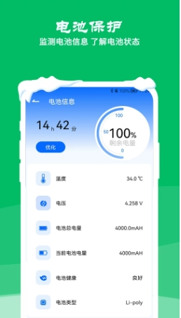 降温测温精灵截图