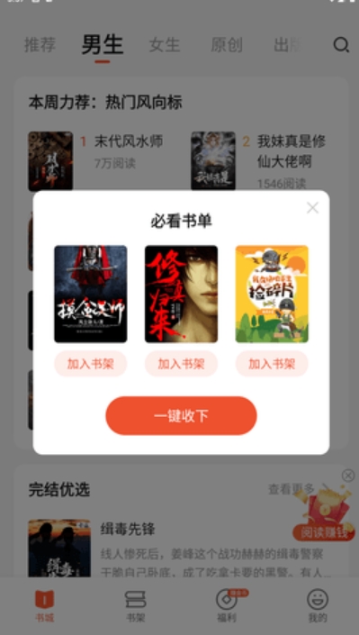 奇迹免费小说截图