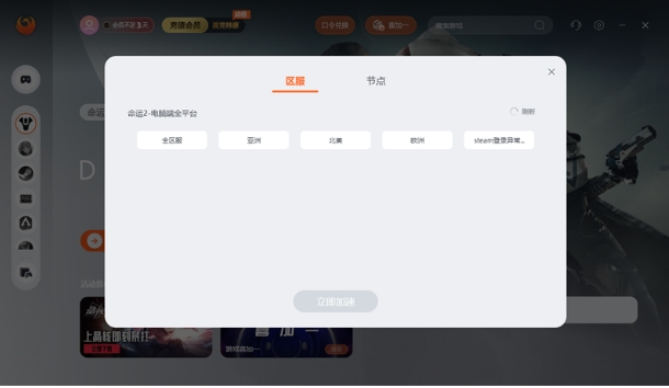 凤凰加速器,凤凰加速器最新下载