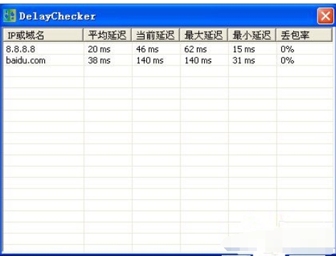 网络延迟测试截图