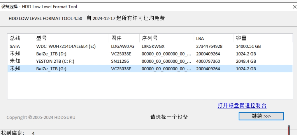 硬盘格式化工具截图