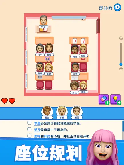 别抢我的座 - 我是大侦探截图