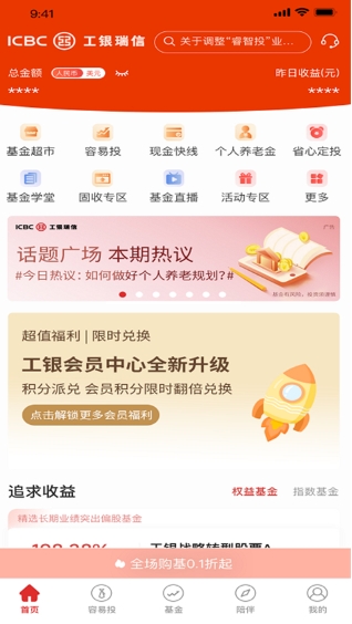 工银瑞信基金截图