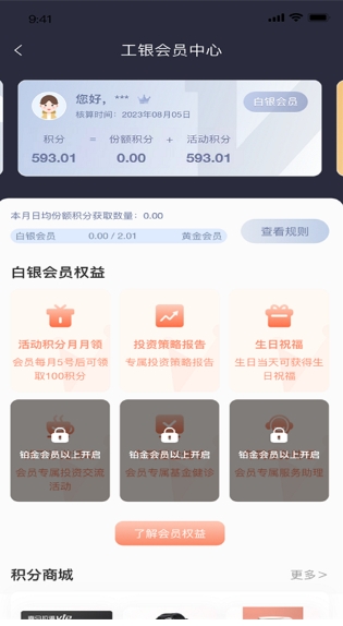 工银瑞信基金截图
