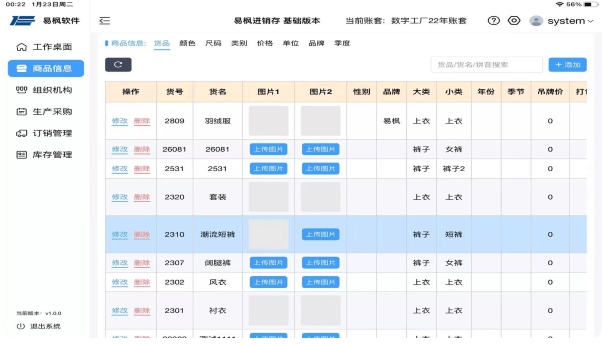 易枫进销存HD截图