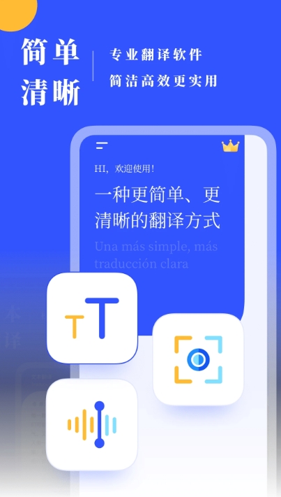 西班牙语翻译截图