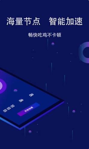 斧牛加速器截图