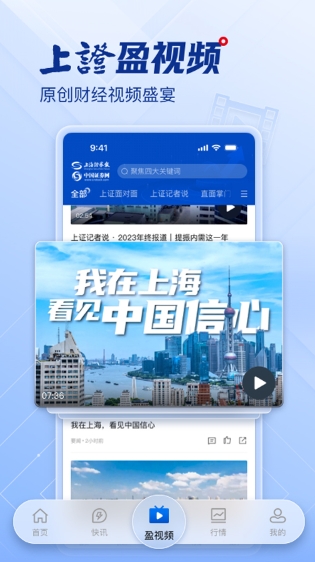 上海证券报截图