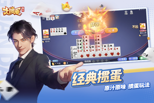 腾讯大掼蛋截图