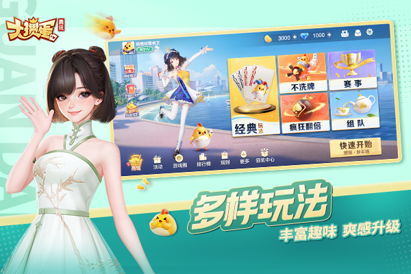 腾讯大掼蛋截图