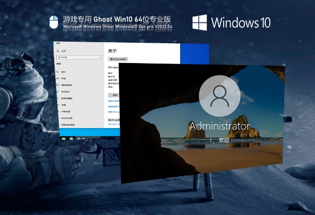 游戏专用 Win10 64位 纯净专业版截图