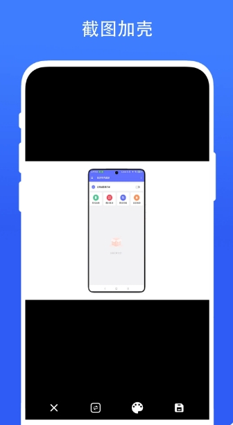 悬浮带壳截屏截图