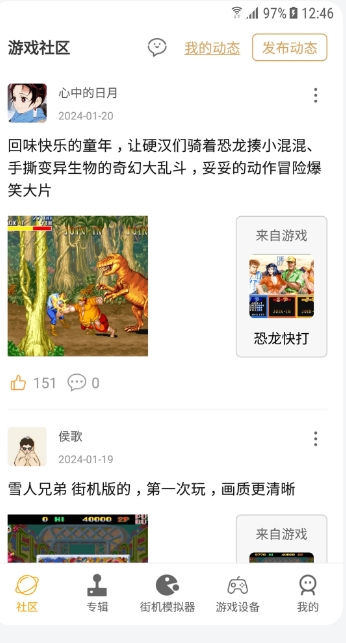 街机模拟器截图