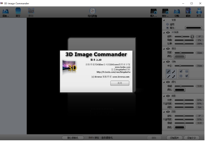 3D Image Commander截图