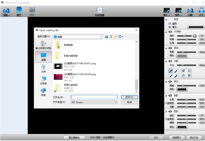 3D Image Commander截图